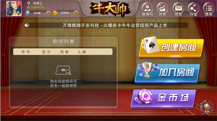 牛元帅 罪爱牛牛 房卡棋牌搭建 房卡牛元帅 房卡牛牛棋牌APP-第4张