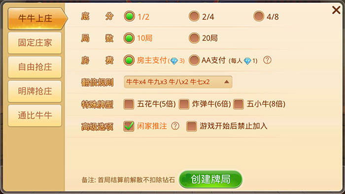 房卡模式 牛魔王 牛元帅 牛司令 搓牌牛牛 多人牛牛 房卡一条龙-第2张