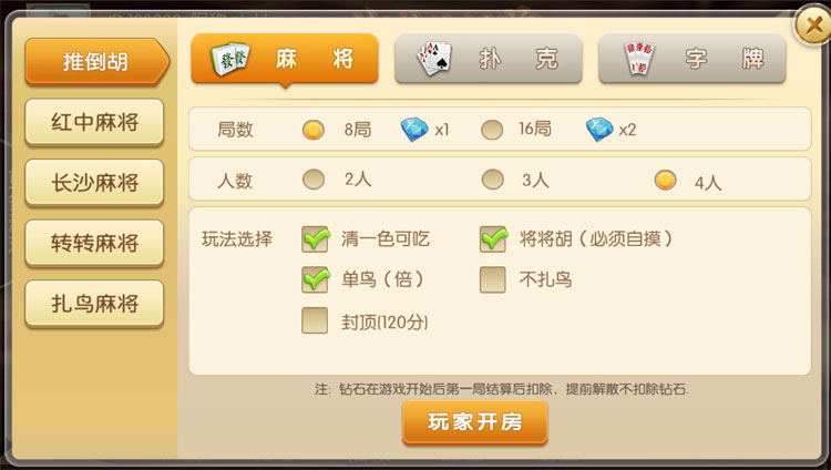 网狐二开荔浦棋牌+湘楚缘棋牌房卡模式（全网首发）-第3张