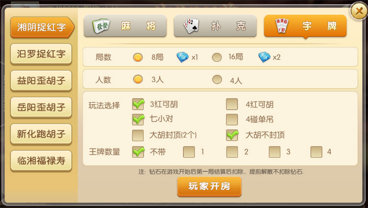 网狐二开荔浦棋牌+湘楚缘棋牌房卡模式（全网首发）-第5张