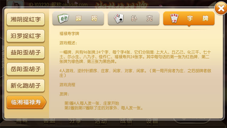 网狐二开荔浦棋牌+湘楚缘棋牌房卡模式（全网首发）-第6张