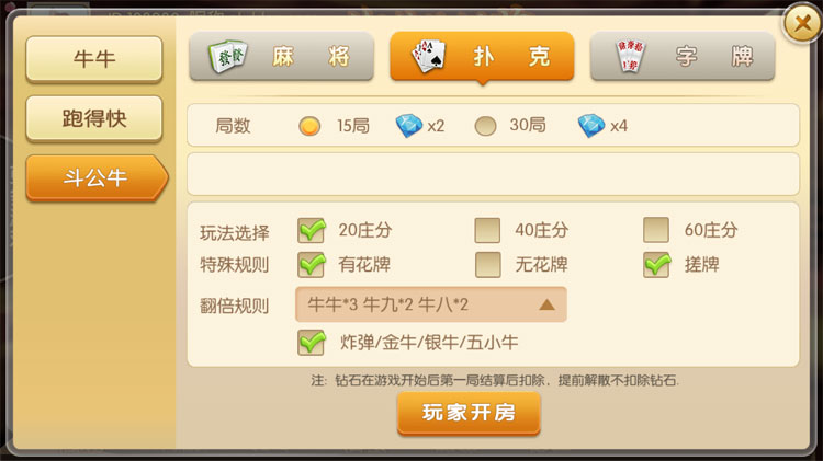 网狐二开荔浦棋牌+湘楚缘棋牌房卡模式（全网首发）-第4张