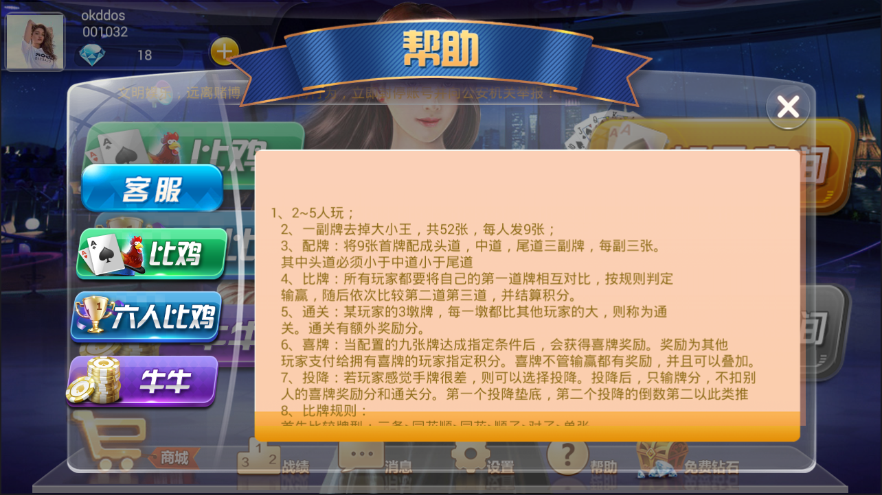 网狐二开完整运营房卡比鸡 牛牛棋牌游戏完整组件-第4张