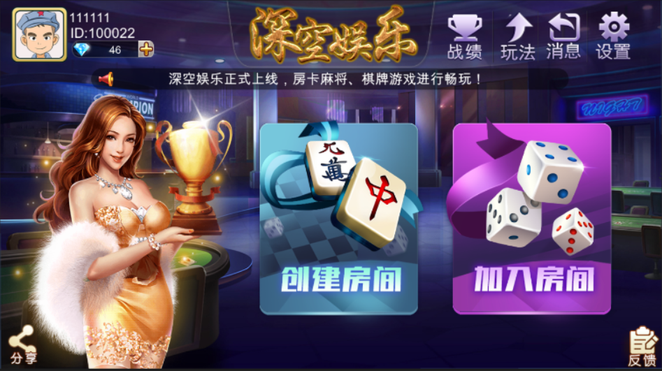 深空娱乐多合一集合房卡棋牌(源码 需要编译 无错版)