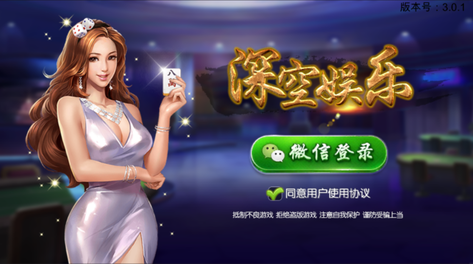 深空娱乐多合一集合房卡棋牌(源码 需要编译 无错版)