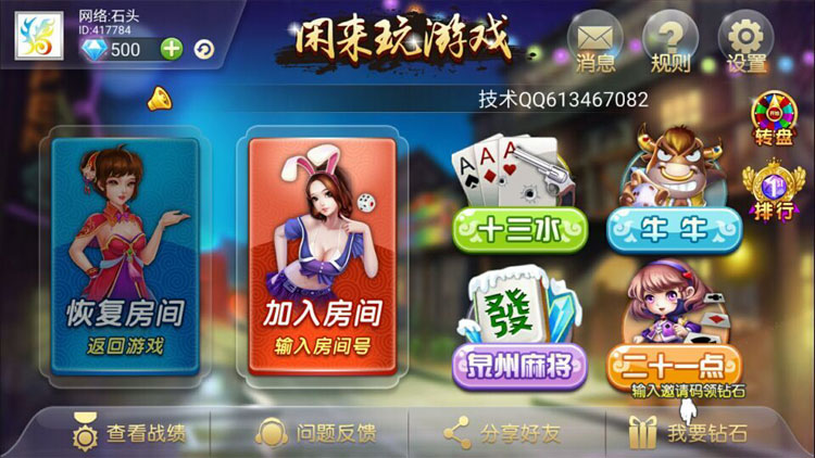 闲来玩十三水 泉州麻将 牛牛 二十一点-第4张