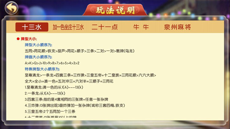 闲来玩十三水 泉州麻将 牛牛 二十一点-第6张