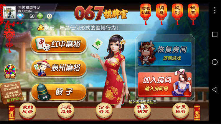 067房卡十三水 房卡牛牛 福州麻将 泉州麻将 红中麻将 骰子房卡游戏