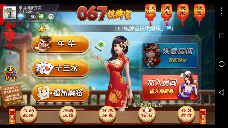 067房卡十三水 房卡牛牛 福州麻将 泉州麻将 红中麻将 骰子房卡游戏-第2张