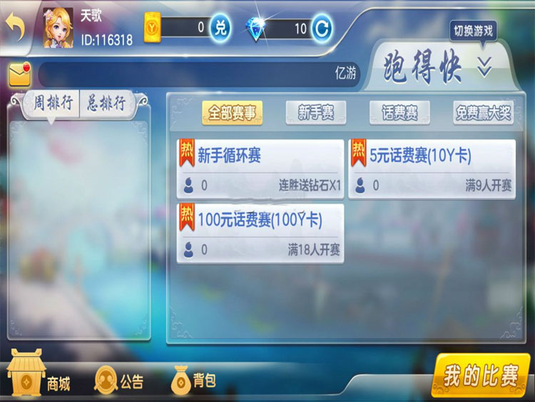 台州温岭亿游乐棋牌无授权解密版，双端APP+后台+代理组件下载-第3张