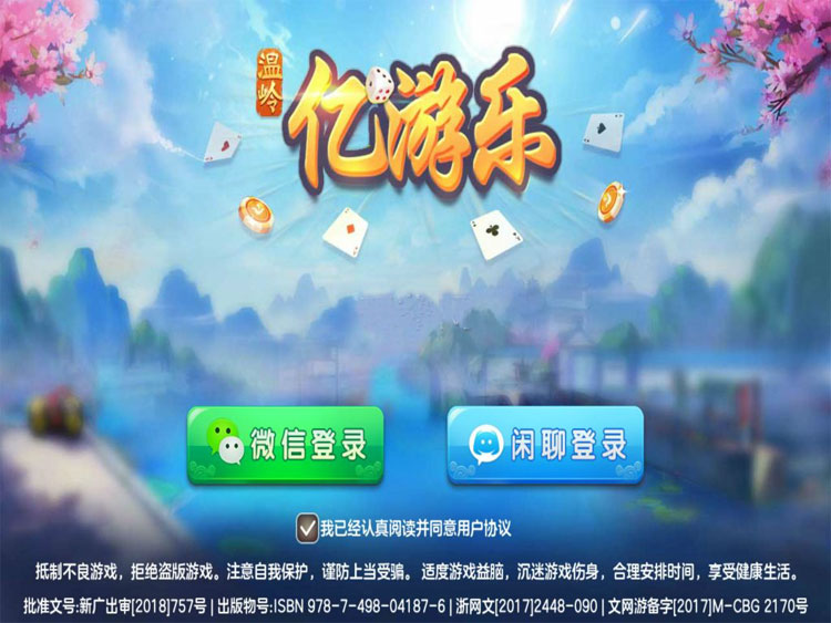台州温岭亿游乐棋牌无授权解密版，双端APP+后台+代理组件下载