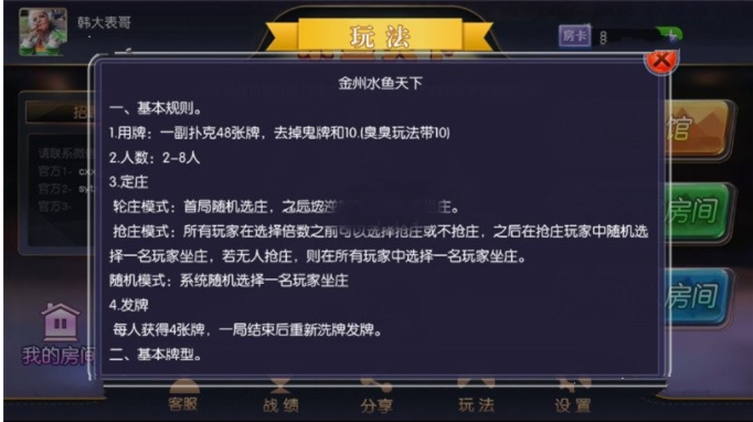 金州水鱼天下 金州棋牌游戏完整组件下载