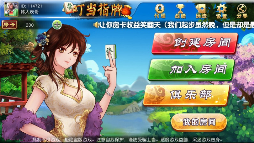 叮当指牌柳州麻将、来宾麻将带俱乐部麻将运营组件下载