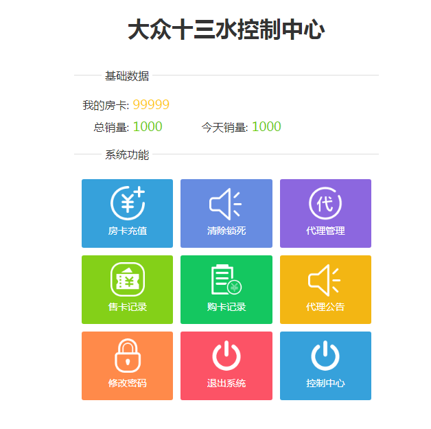 转转之星 房卡十三水 房卡牛牛 房卡斗地主 房卡跑得快 房卡炸金花 完整运营版本-第5张