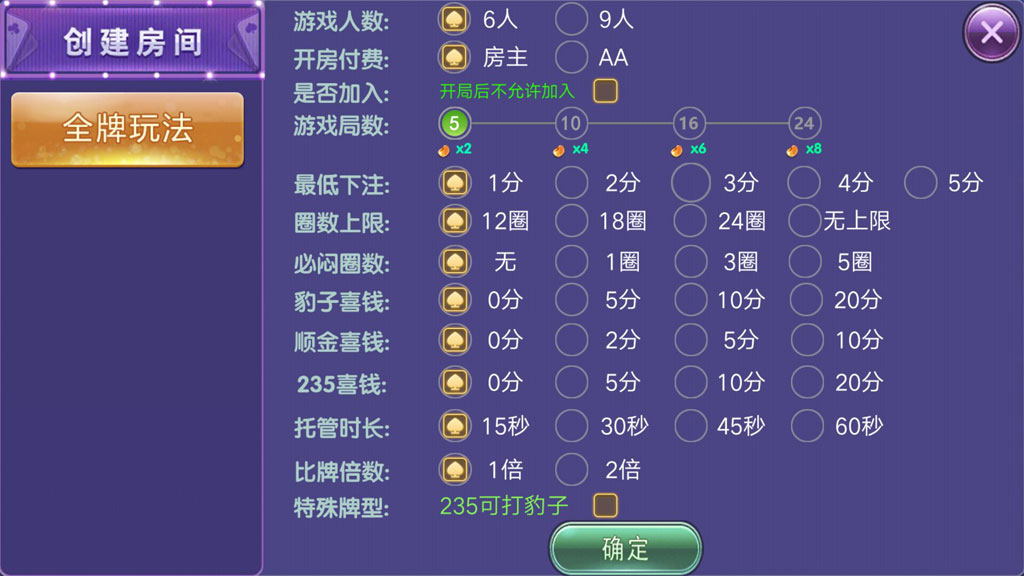 玩呗炸金花俱乐部9人炸金花-点控玩法-第3张