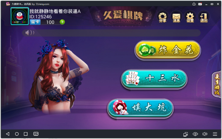 鑫众房卡版 房卡游戏,约局游戏,多种游戏集合大厅,斗地主,十三水-第1张