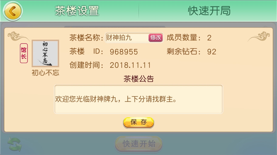 商业运营平台 财神牌九 带茶楼 比赛 带上下分 可设置赢家自动抽水-第5张