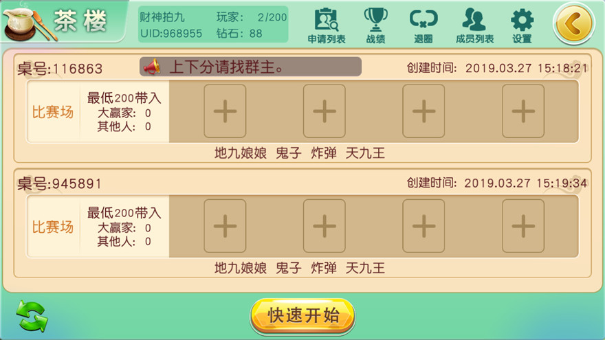 商业运营平台 财神牌九 带茶楼 比赛 带上下分 可设置赢家自动抽水-第3张