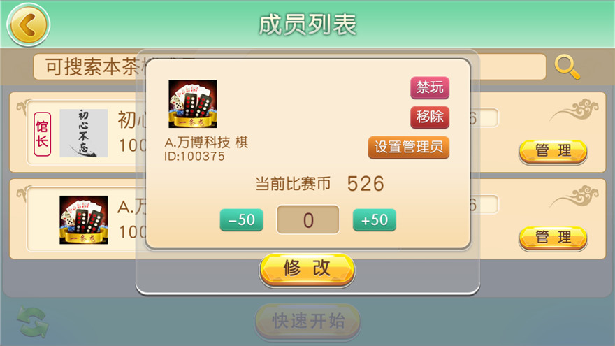 商业运营平台 财神牌九 带茶楼 比赛 带上下分 可设置赢家自动抽水-第4张