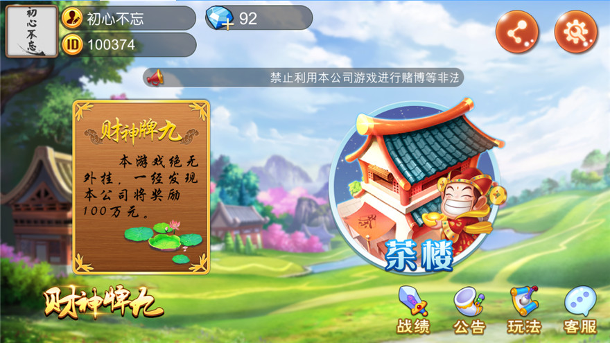 商业运营平台 财神牌九 带茶楼 比赛 带上下分 可设置赢家自动抽水-第2张