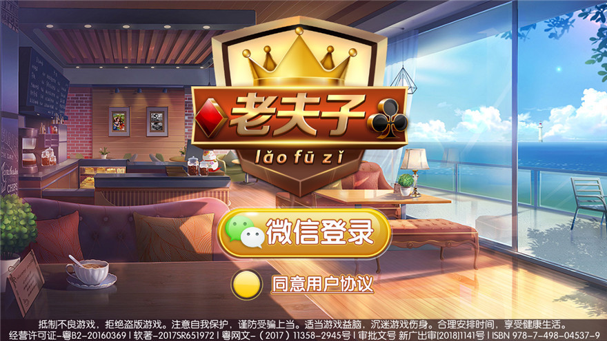 最新锋游互娱新平台 老夫子 房卡+金币双模式