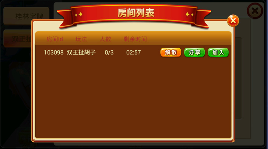 桂湘缘棋牌 桂林字牌扯胡子组件下载-第4张