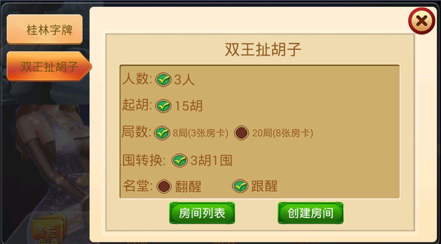 桂湘缘棋牌 桂林字牌扯胡子组件下载-第3张