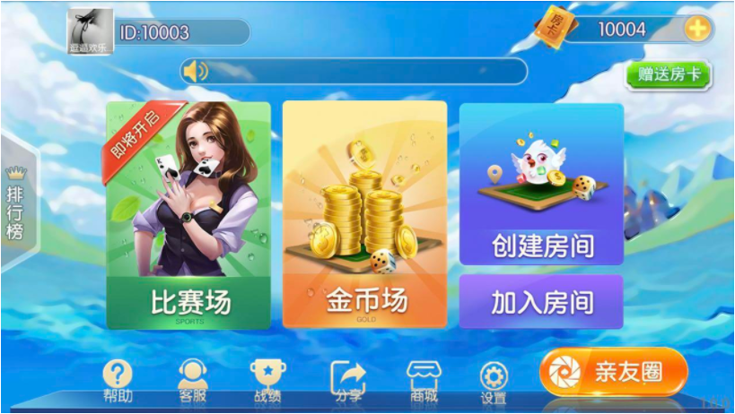楚国公会 友乐棋牌游戏组件 金币房卡双模式带俱乐部