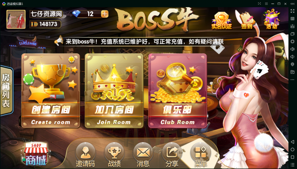 boss牛牛带俱乐部组件 最新9人房卡牛牛修复版带抽水和积分功能-第1张