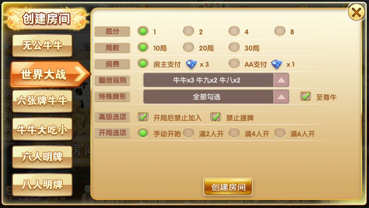 牛霸天棋牌组件，最新房卡牛牛带俱乐部，带积分模式和抽水模式-第2张
