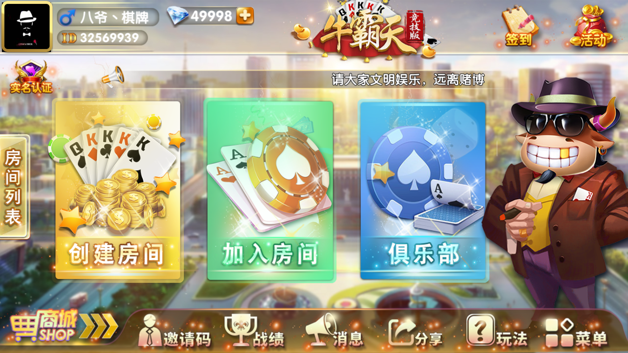 牛霸天棋牌组件，最新房卡牛牛带俱乐部，带积分模式和抽水模式-第1张