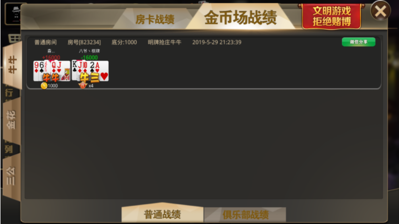 微局娱乐棋牌组件 牛大亨升级版微局娱乐+新UI+控制+抽水【运营精品】