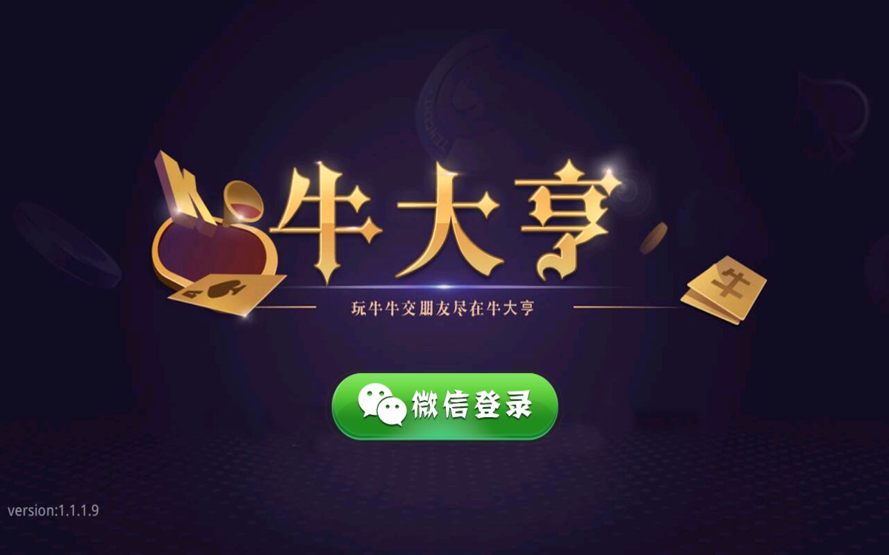 免授权牛大亨棋牌组件 牛友汇房卡牛牛金花三公带茶楼模式运营版