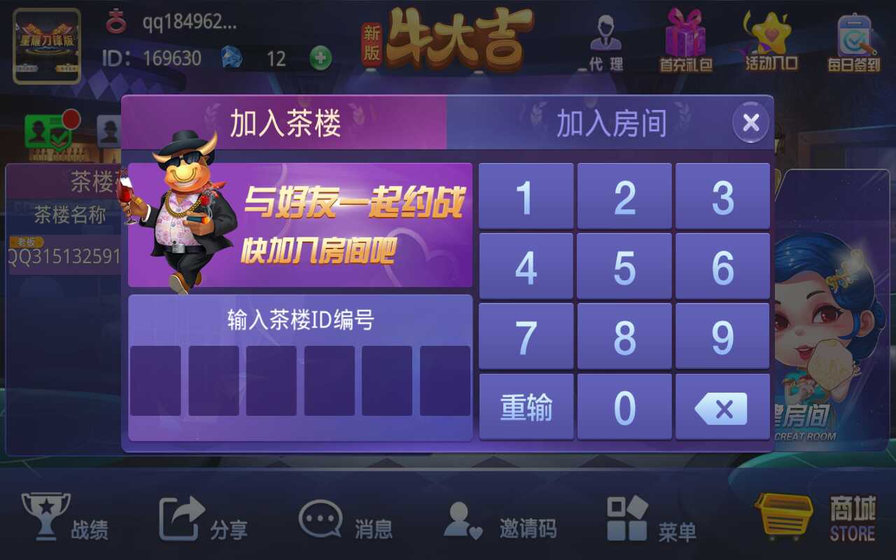 新版牛大吉棋牌组件完整版+双端app/带抽水/带茶楼积分可对接支付短信-第8张