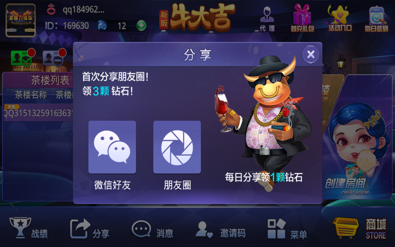 新版牛大吉棋牌组件完整版+双端app/带抽水/带茶楼积分可对接支付短信-第17张