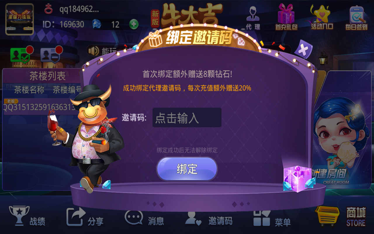 新版牛大吉棋牌组件完整版+双端app/带抽水/带茶楼积分可对接支付短信-第19张