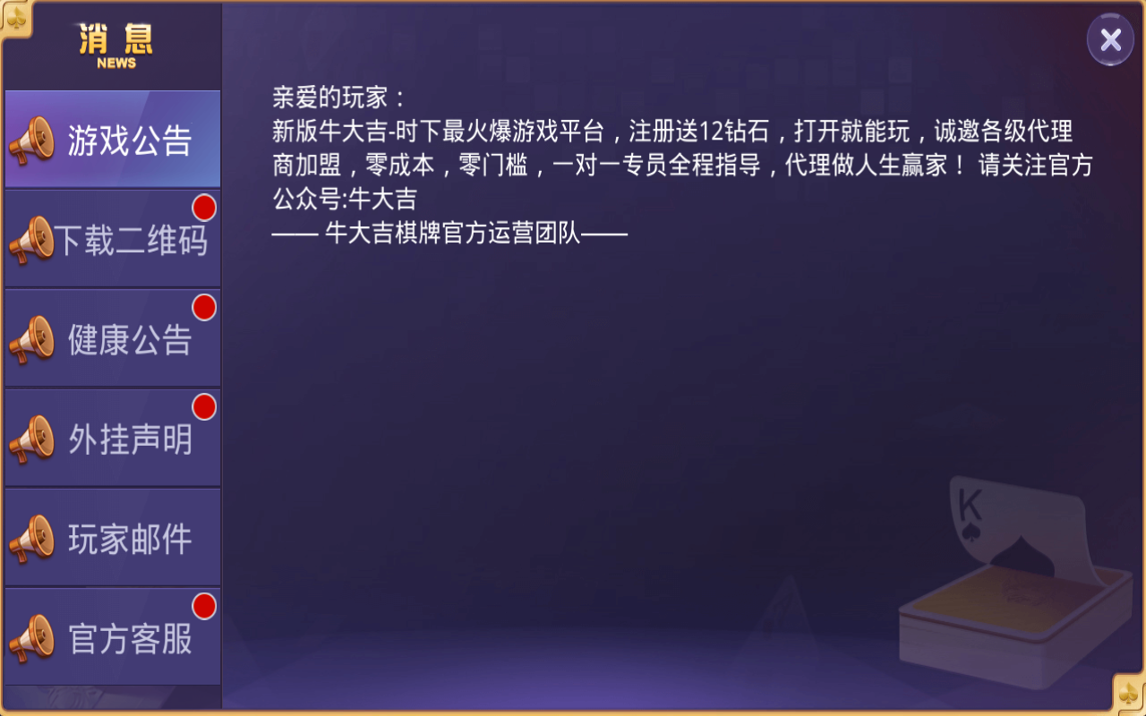 新版牛大吉棋牌组件完整版+双端app/带抽水/带茶楼积分可对接支付短信-第18张