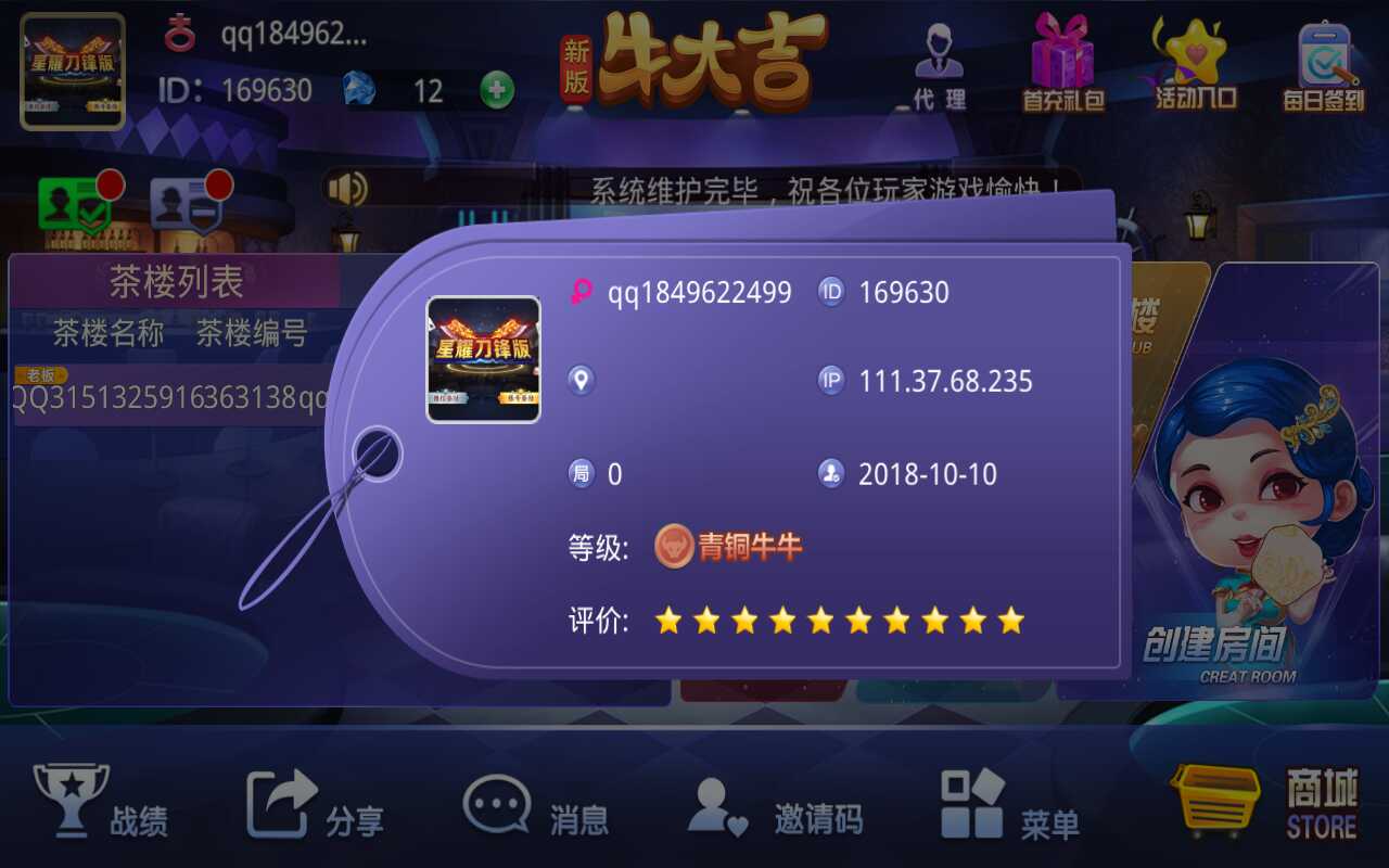 新版牛大吉棋牌组件完整版+双端app/带抽水/带茶楼积分可对接支付短信-第10张