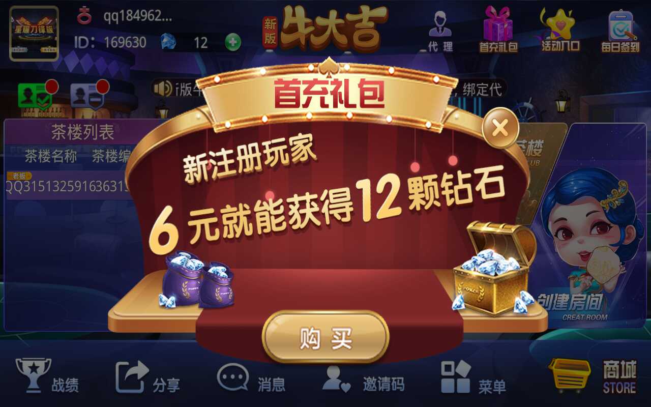 新版牛大吉棋牌组件完整版+双端app/带抽水/带茶楼积分可对接支付短信-第12张