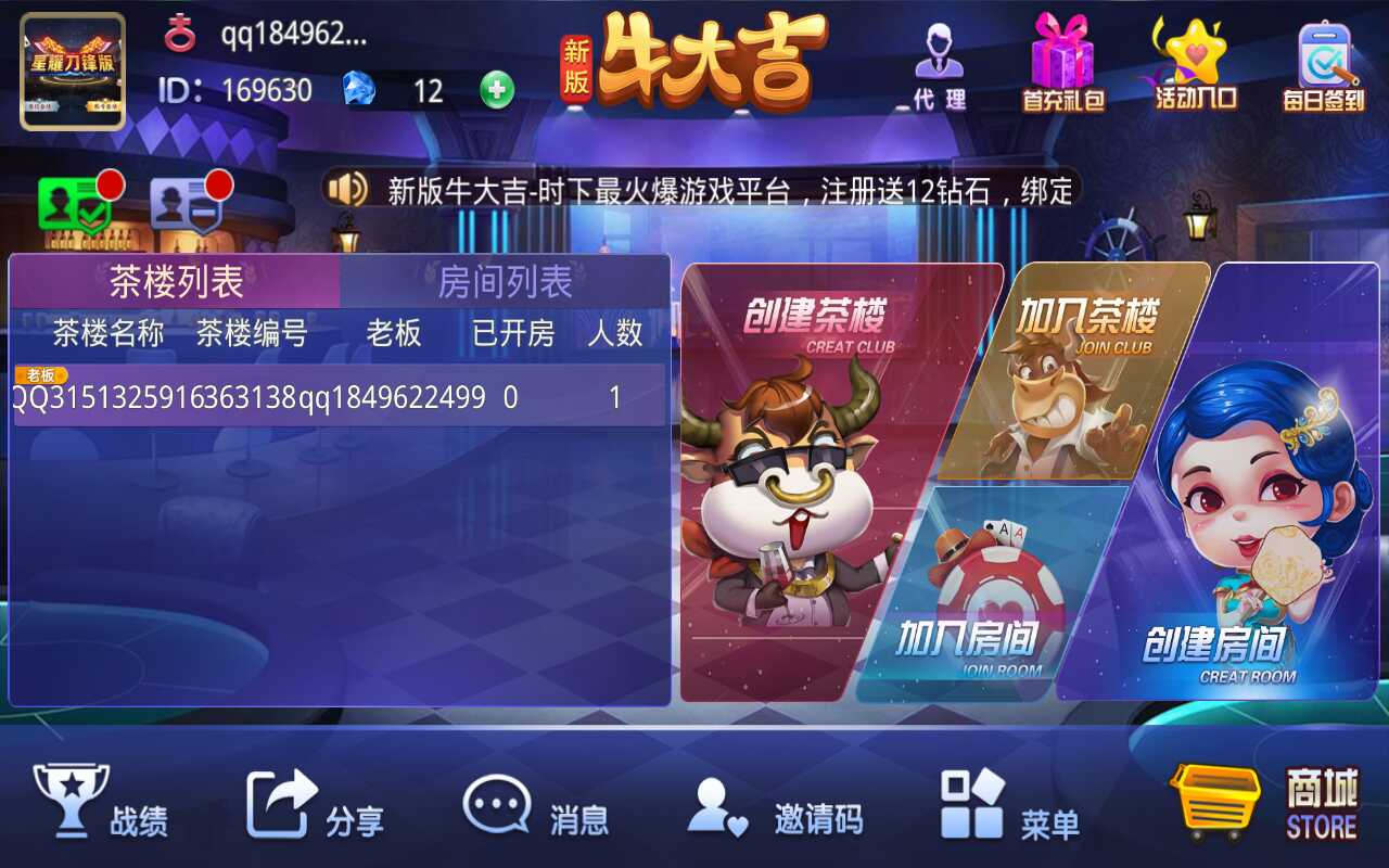 新版牛大吉棋牌组件完整版+双端app/带抽水/带茶楼积分可对接支付短信-第9张