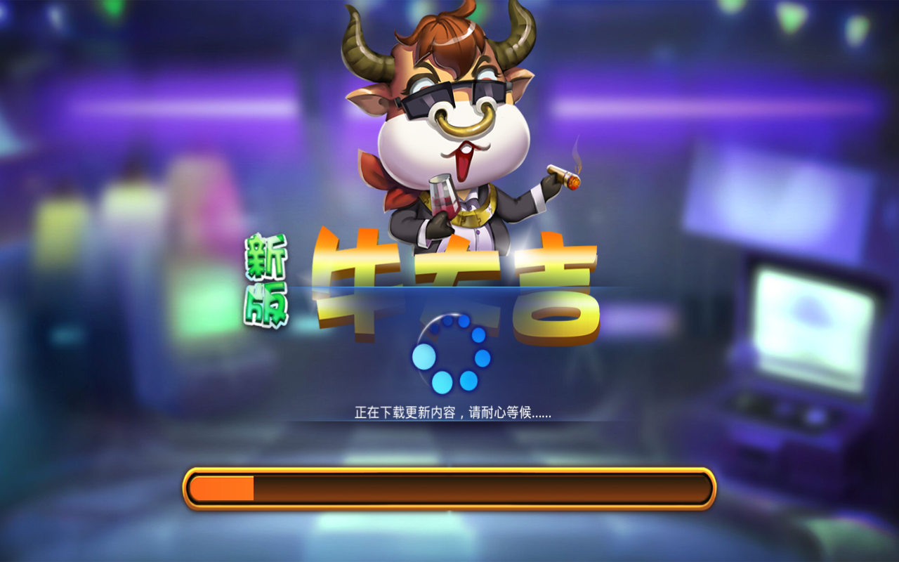新版牛大吉棋牌组件完整版+双端app/带抽水/带茶楼积分可对接支付短信-第1张