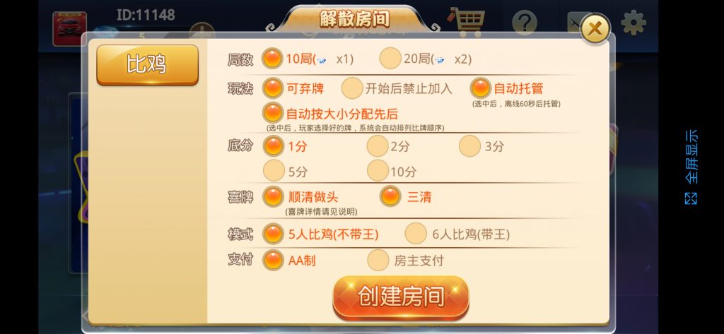 皖南比鸡棋牌组件源码 运营版