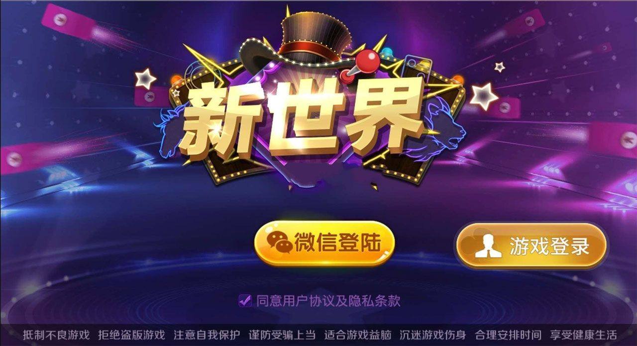 【重磅更新】独家首发新世界大联盟俱乐部合伙人房卡棋牌+外面8000团购版本+搭建教程+操作教程