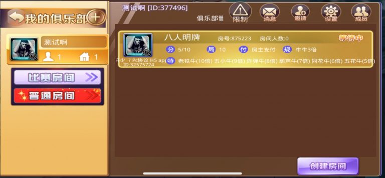 新九城牛牛，积分牛牛抽水牛牛，俱乐部牛牛完整源码组件+双端app+完整数据-第3张