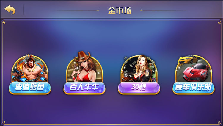 58玩游戏精华版，金币+房卡双模式平台-第2张