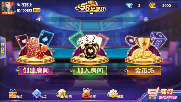 58玩游戏精华版，金币+房卡双模式平台