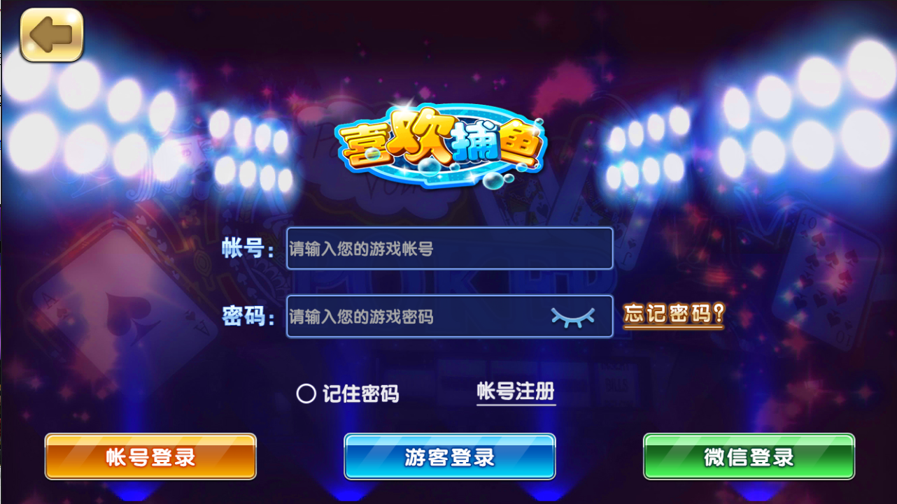喜欢捕鱼网狐荣耀二开电玩城棋牌游戏组件下载