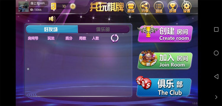 共玩棋牌 房卡红中麻将 十三水 金花 牌九 牛牛 带俱乐部下载