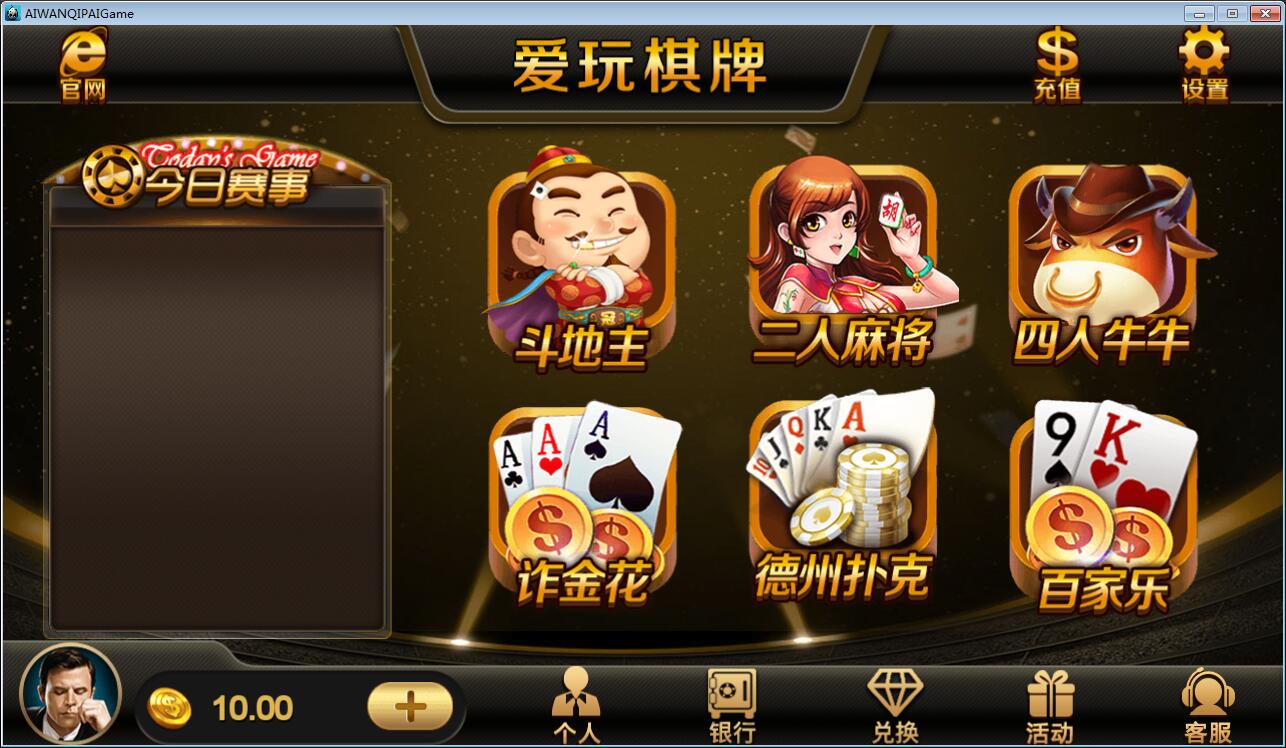爱玩棋牌源码 爱玩棋牌真钱1:1源码 爱玩棋牌修复完整版-第1张