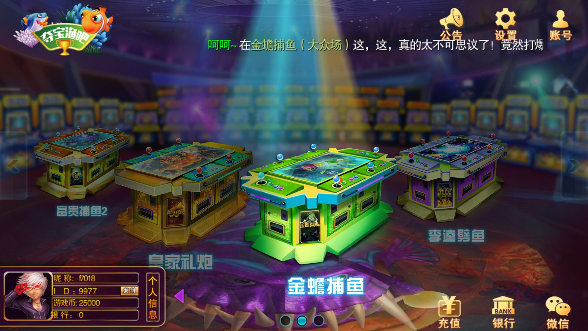 富贵电玩2代 海王2 富贵电玩修复版 修复微信登录 完美控制-第2张